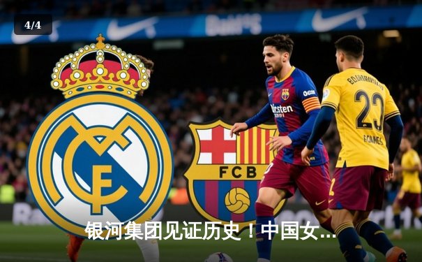 银河集团见证历史！中国女篮逆转日本夺亚洲杯冠军，韩旭荣膺MVP - 4