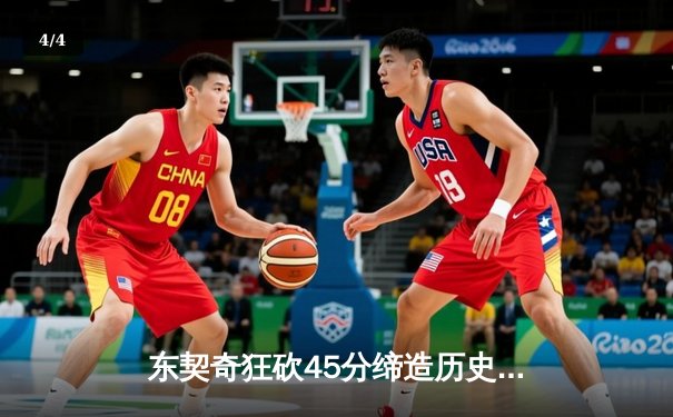东契奇狂砍45分缔造历史，独行侠抢七加时险胜雷霆挺进西决 - 4